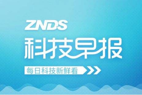 ZNDS科技早报：B站上市首日遭破发 小米电视4S上架小米商城