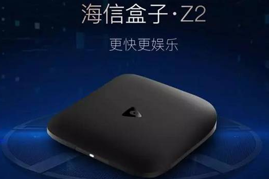 海信盒子Z2新品上市！4K HDR，智能推荐AI系统