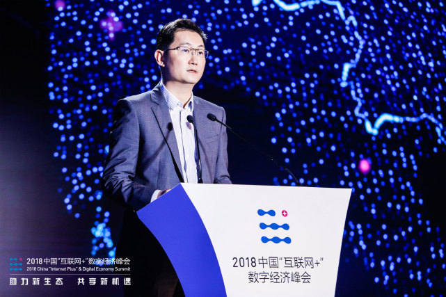 马化腾：数字中国的建设将能加速全球数字化的进程