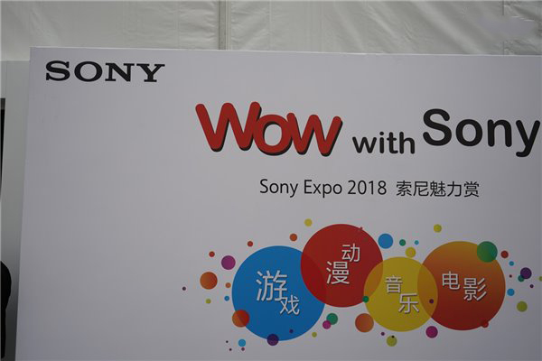 Sony Expo 2018索尼 魅力赏 索尼都说了什么？