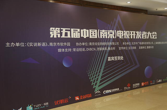 当贝网络亮相中国电视开发者大会 全方位助力行业生态健康发展