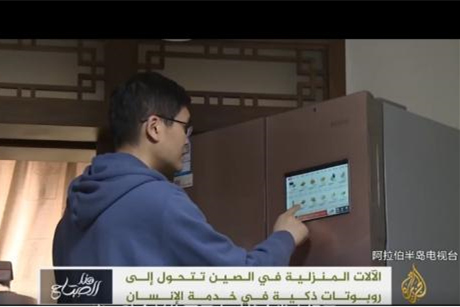 阿拉伯半岛电视台关注海尔 智慧家庭改变中国用户家居环境
