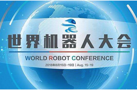 布丁智能机器人亮相世界机器人大会