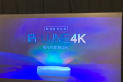 极米发布全新一代激光电视新品：支持4K分辨率 售价超万元