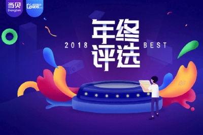 智能电视网“2018年度最佳评选”投影类获奖名单出炉