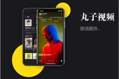 王欣或将推出新社交产品丸子视频：挑战微信后又将挑战抖音？