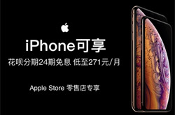 Apple Store苹果零售店支持花呗分期24期免息