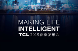 TCL2019春季发布会 TCL迈入智慧家庭新赛道