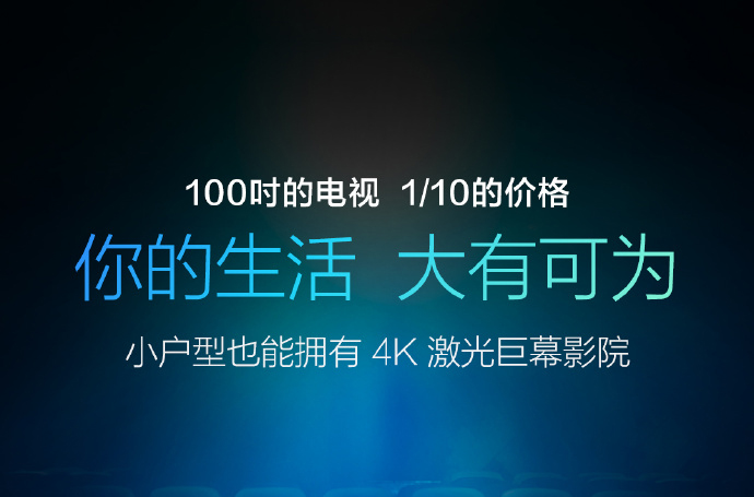 峰米激光电视4K Cinema新品将上线小米有品 售价或有惊喜