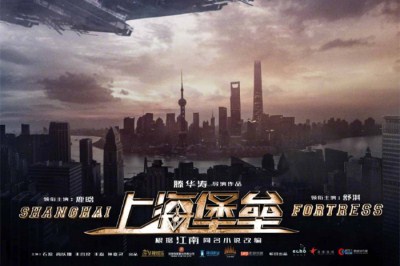 《上海堡垒》定档8月9日！这里是上海，人类最后的堡垒