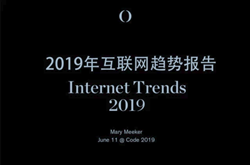 2019互联网女皇报告：中国短视频崛起 日均使用增至6亿小时