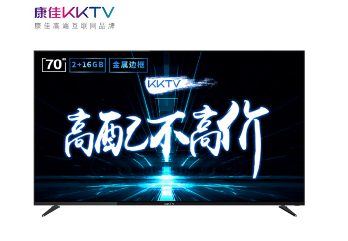 康佳KKTV推70英寸电视 仅3199元
