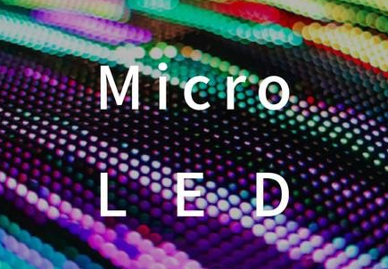 传富士康Micro LED研发团队解散 或因后续资金不足