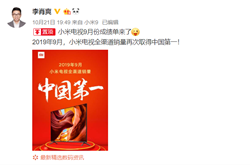 小米电视9月销量成绩出炉：为全渠道销量中国第一名