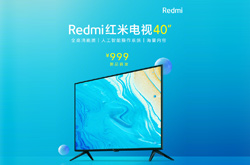 40英寸Redmi红米电视新品首发 售价999元