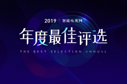 智能电视网“2019年度最佳评选”应用类获奖名单出炉