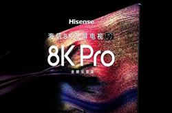 海信8K Pro双屏电视全球云首发 85英寸双屏U9高颜值惊艳亮相