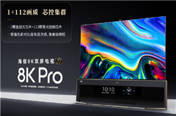 海信8K Pro双屏电视U9开始预售  4月15日开卖