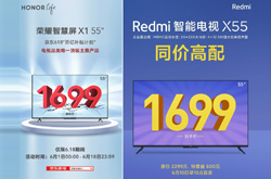 小米荣耀互怼升级！荣耀智慧屏X1和红米Redmi电视X55哪个好
