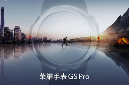 荣耀GS Pro手表将于近期发布 或定位专业级运动手表