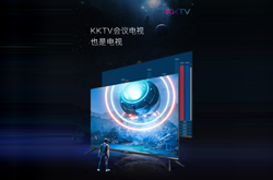 康佳KKTV CK55会议电视发布 一机两用能开会能追剧