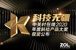 ZOL 2020年度科技产品大奖公布，当贝两大爆款投影仪获奖
