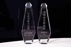 2020电脑报中国科技风云榜颁奖：当贝投影荣获两大奖项