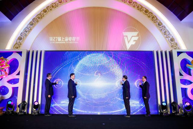 上海电视节今日开幕，全球播映活动正式启动
