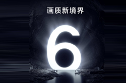 小米电视6至尊版开启预约：三款尺寸，7月9日0点开售