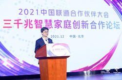2021中国联通合作伙伴大会正式召开 当贝获“卓越合作奖”