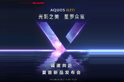 夏普新品电视AQUOS XLED系列6月1日发布 主打2022高端旗舰