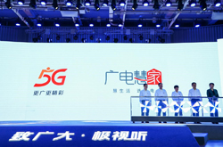 中国广电正式发布5G系列品牌标识