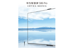 华为智慧屏S86 Pro官宣将于7月27日发布 搭载鸿蒙OS3