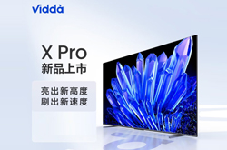 Vidda X Pro新品电视将于4月17日发布 亮度及刷新率或有所提升