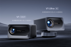 小明V1/V1 Ultra投影仪新品亮相 分别主打高亮、4K分辨率